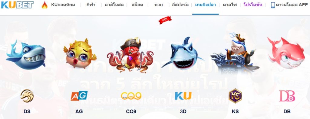 KUBET เกมยิงปลา สัมผัสประสบการณ์ยิงปลาสุดมันส์และชิงรางวัลที่ kubet thailand ทางเข้า kubet วันนี้!